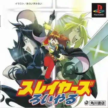 Slayers Royal (JP)-PlayStation